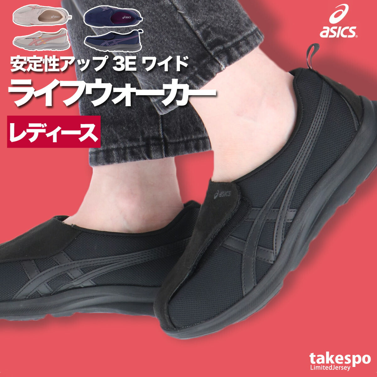 アシックス レディース シューズ ライフウォーカー LIFEWALKER asics シューズ 1242A018