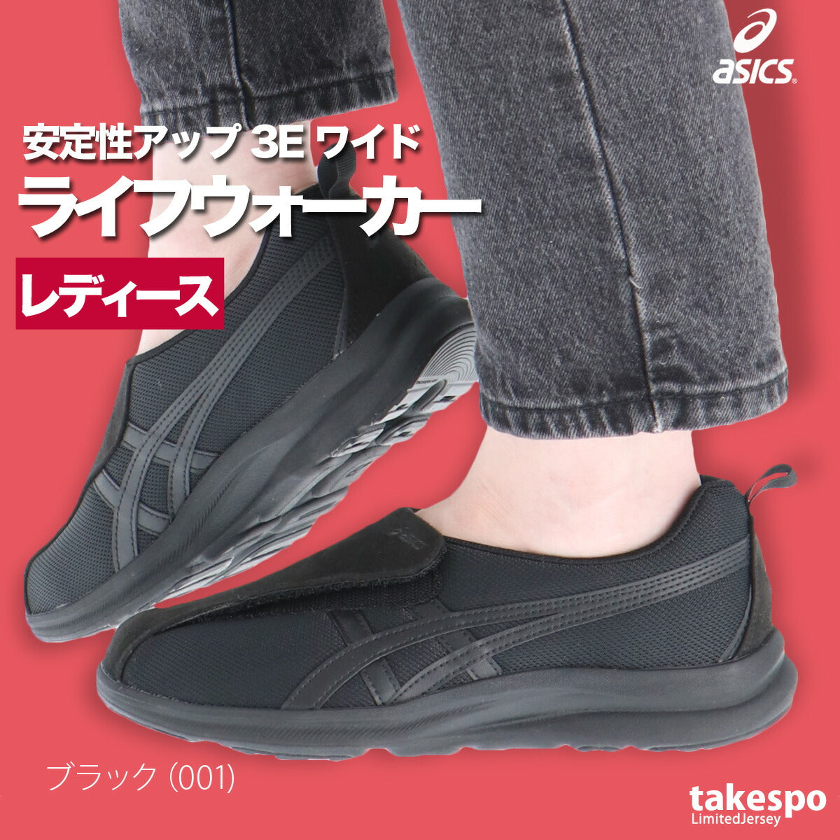 アシックス レディース シューズ ライフウォーカー LIFEWALKER asics シューズ 1242A018