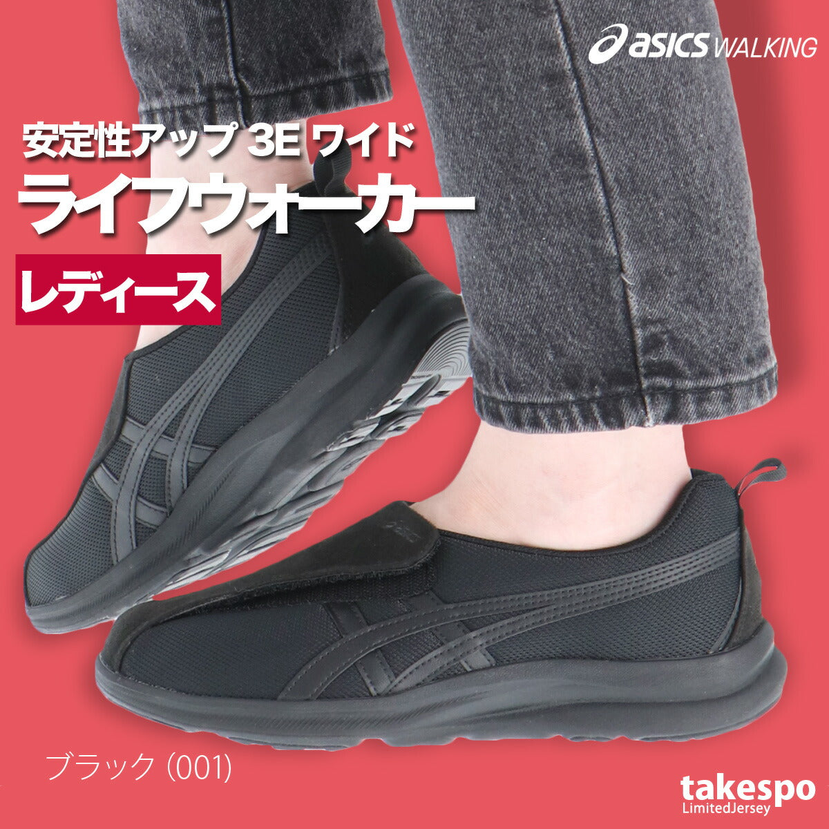 アシックス シューズ レディース ライフウォーカー LIFEWALKER ブラック ベージュ ネイビー 1242A018