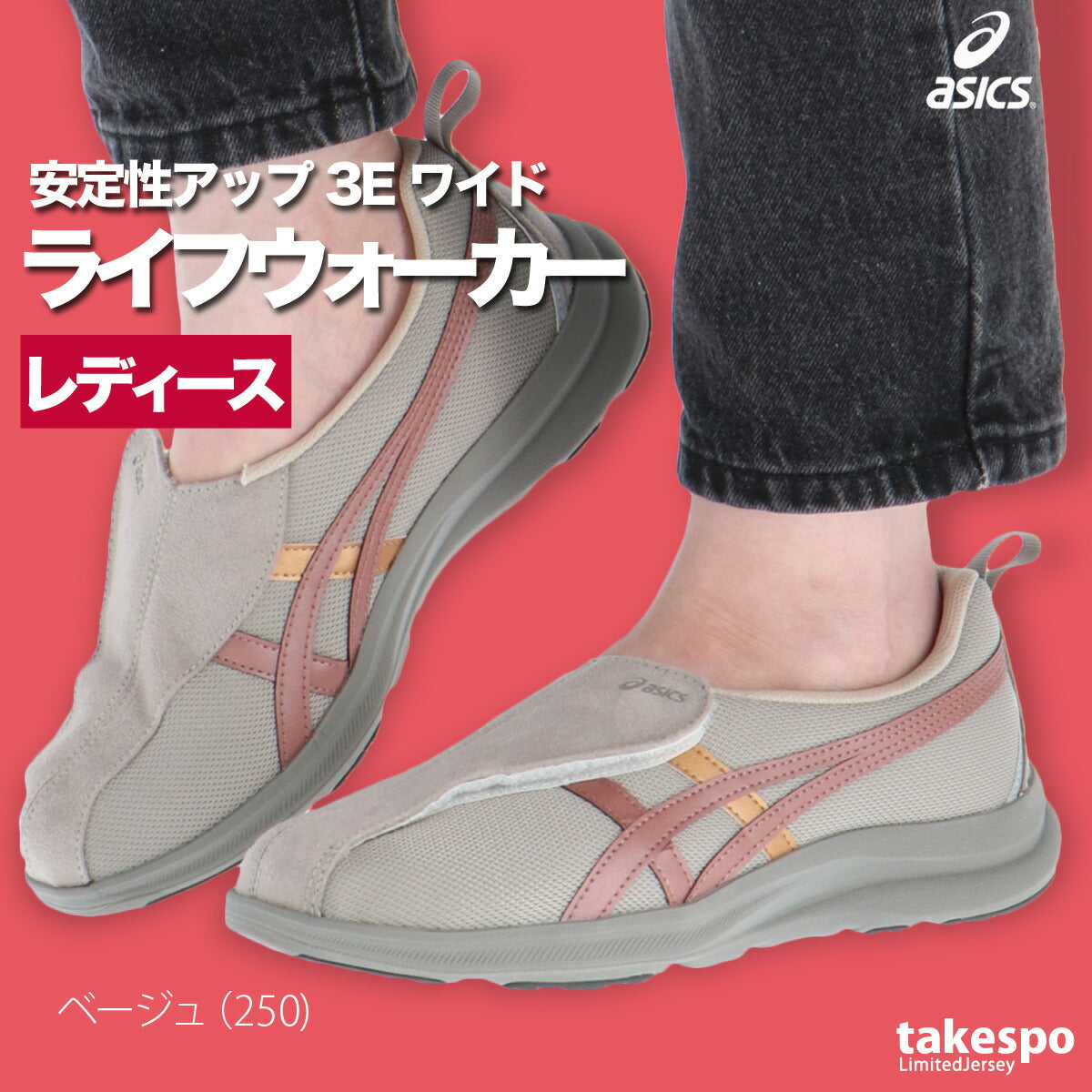 アシックス レディース シューズ ライフウォーカー LIFEWALKER asics シューズ 1242A018
