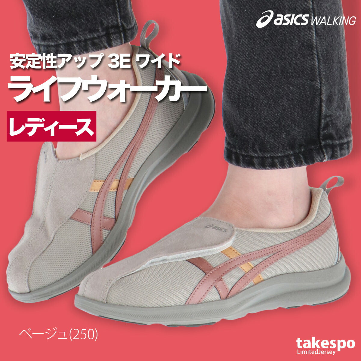 アシックス シューズ レディース ライフウォーカー LIFEWALKER ブラック ベージュ ネイビー 1242A018