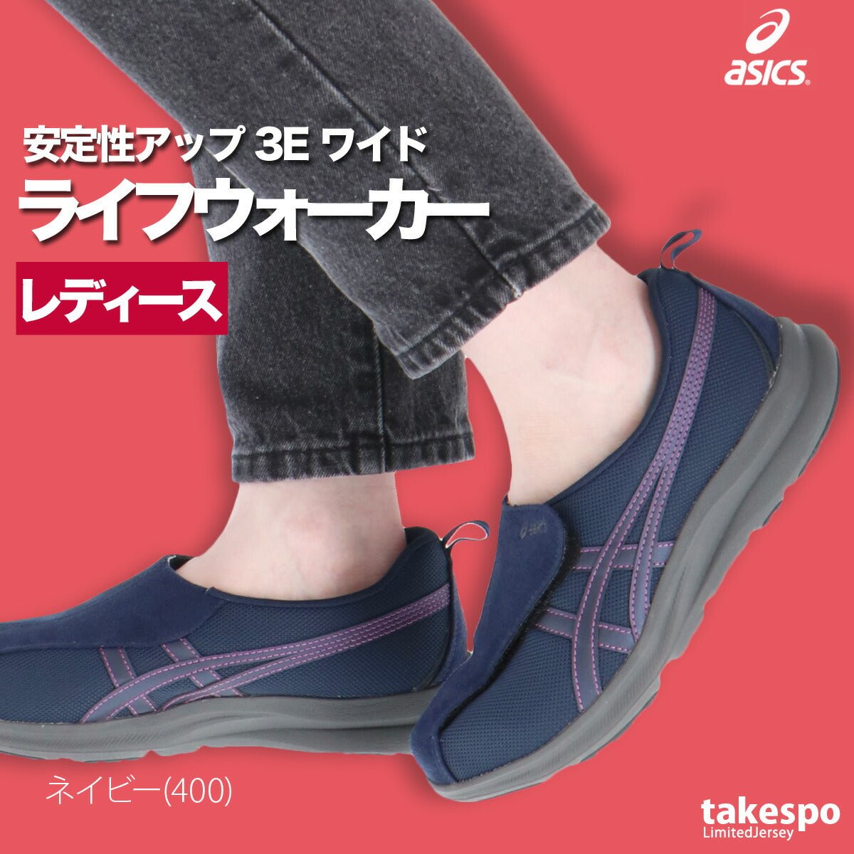 ウォーキングシューズ レディース アシックス ライフウォーカー LIFEWALKER 3E 相当 幅広 ワイド マジックテープ スポーツ ブランド シューズ レザー ダイエット ウォーキング スニーカー スポーツシューズ 通勤 旅行 asics 1242A018 新作 かわいい 大きいサイズ 有 おしゃれ - 【公式】限定ジャージのタケスポ（Limited jersey takespo）