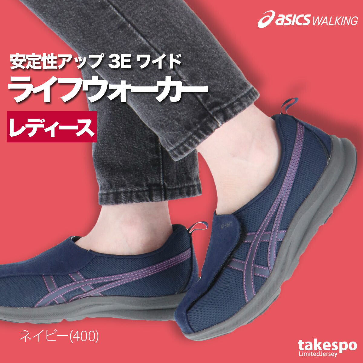 アシックス シューズ レディース ライフウォーカー LIFEWALKER ブラック ベージュ ネイビー 1242A018