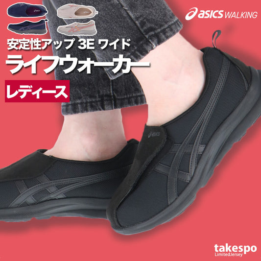 アシックス シューズ レディース ライフウォーカー LIFEWALKER ブラック ベージュ ネイビー 1242A018