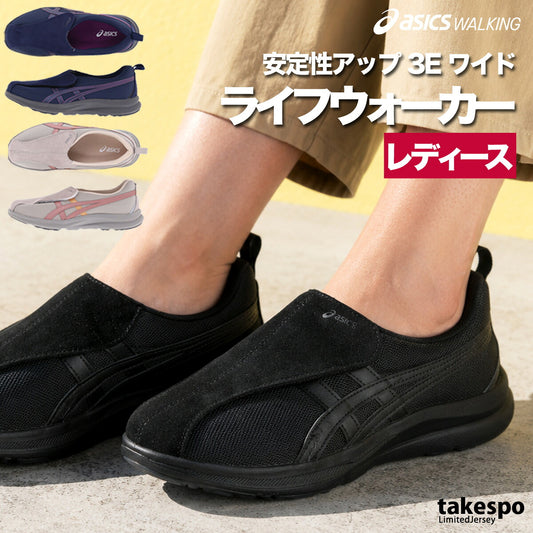 アシックス シューズ レディース ライフウォーカー LIFEWALKER ブラック ベージュ ネイビー 1242A018