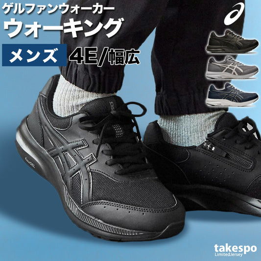 アシックス シューズ メンズ ゲルファンウォーカー ブラック グレー ネイビー 1291A042