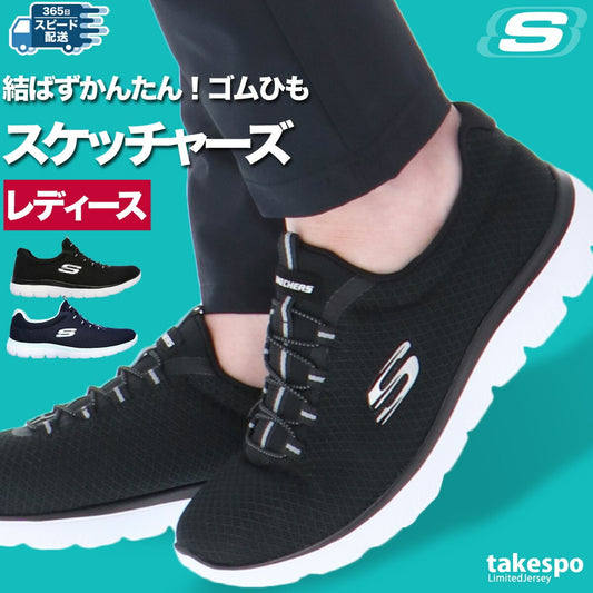 スケッチャーズ シューズ レディース サミッツ ブラック ネイビー 12980