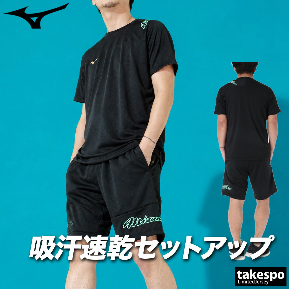 ミズノ ミズノプロ Tシャツ ハーフパンツ 上下 セットアップ メンズ ブランド Mizuno 速乾 吸水 吸汗 ドライ 薄手 軽量 高通気 ユニセックス 12JADT50 ブラック ブルー グリーン 上下セット 大きいサイズ 有