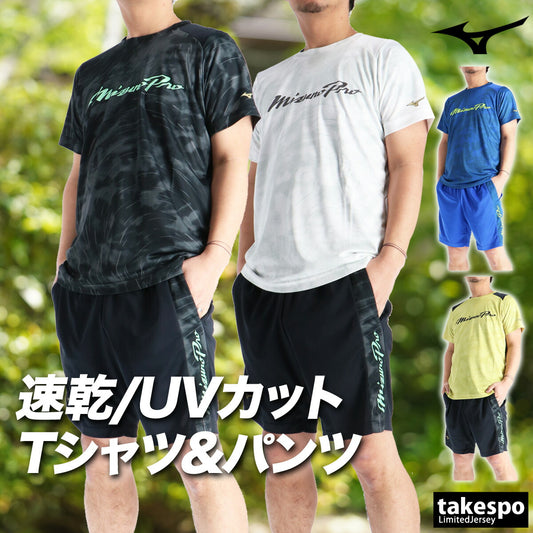 ミズノ Tシャツ ハーフパンツ 上下 メンズ ミズノプロ ブラック ホワイト ブルー イエロー 12JADT51