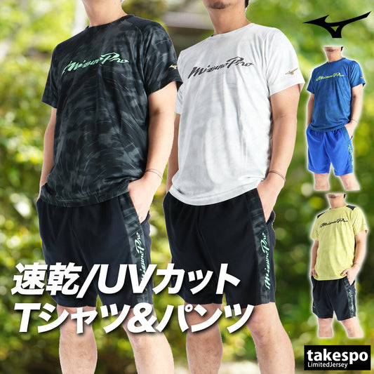 ミズノ Tシャツ ハーフパンツ 上下 メンズ ミズノプロ ブラック ホワイト ブルー イエロー 12JADT51