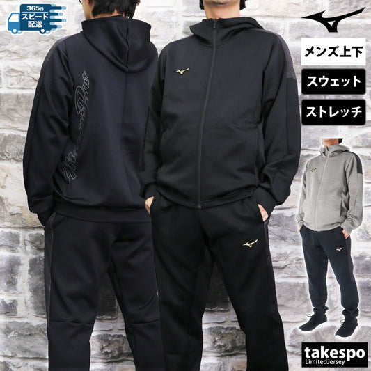 ミズノ メンズ スウェット上下 ミズノプロ Mizuno アパレル 上下 12JEBK79/12JFBK79