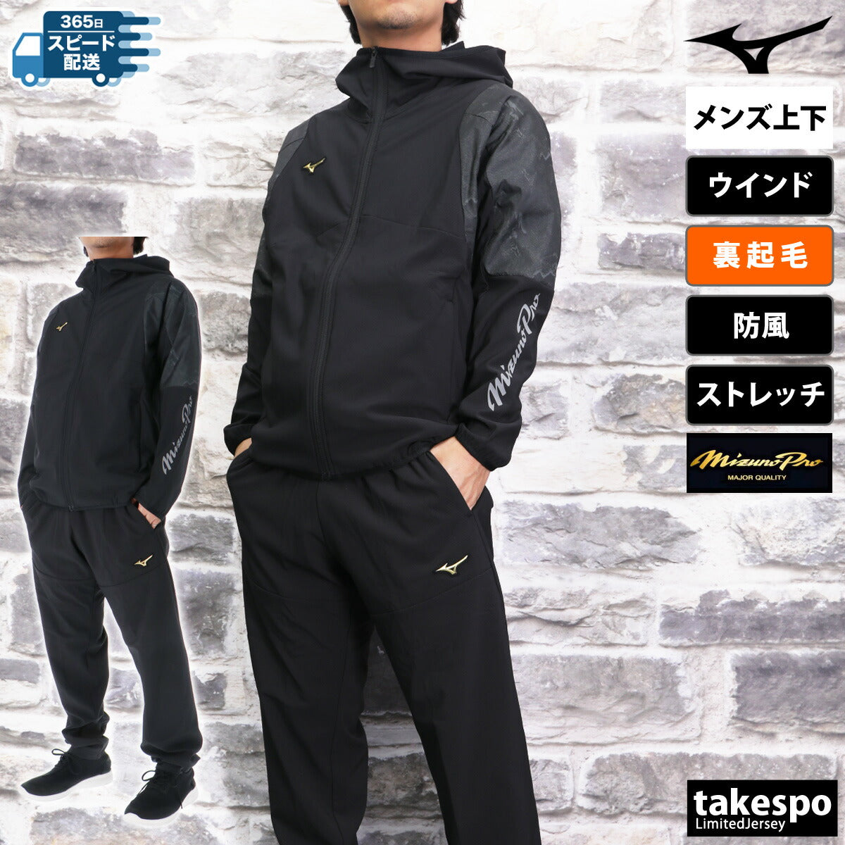 ミズノ メンズ ウインドブレーカー上下 ミズノプロ Mizuno アパレル 上下 12JEBW77/12JFBW77