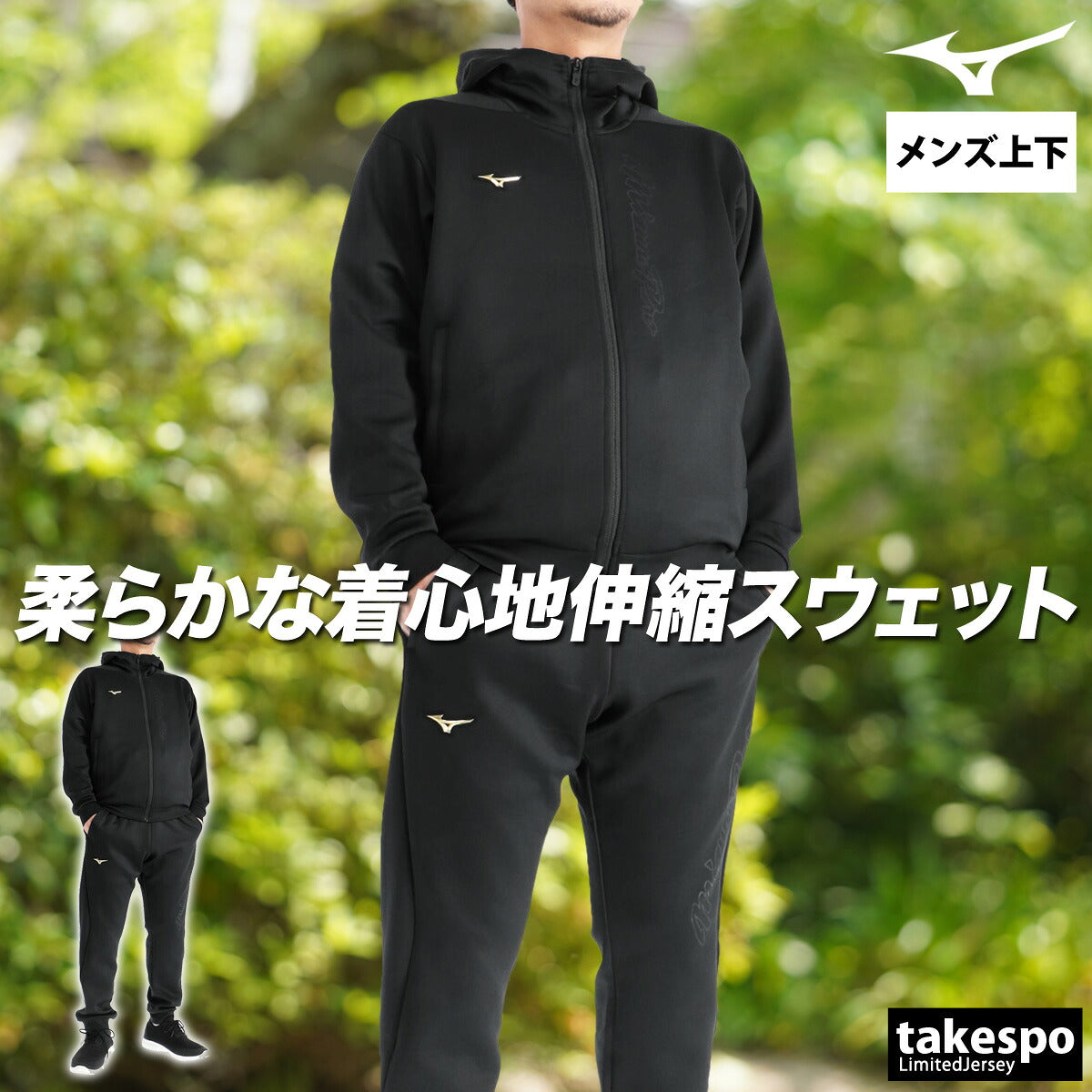 ミズノ スウェット 上下 メンズ ミズノプロ ストレッチスウェット ブラック グレー 12JECK79