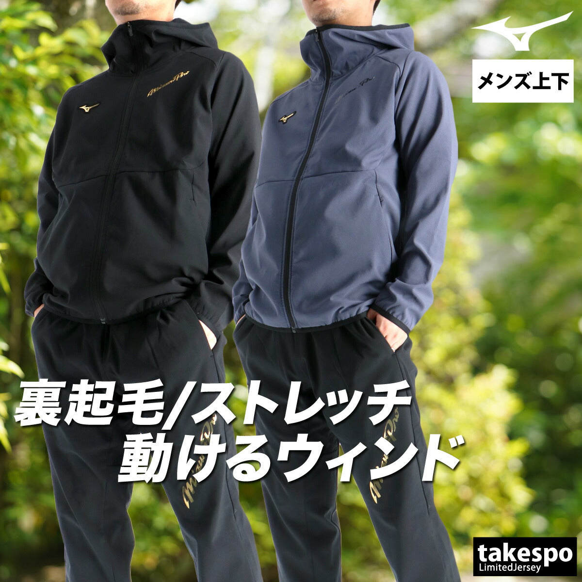 ミズノ メンズ ウインドブレーカー上下 ミズノプロ テックシールド Mizuno アパレル 上下 12JECW77/12JFCW77