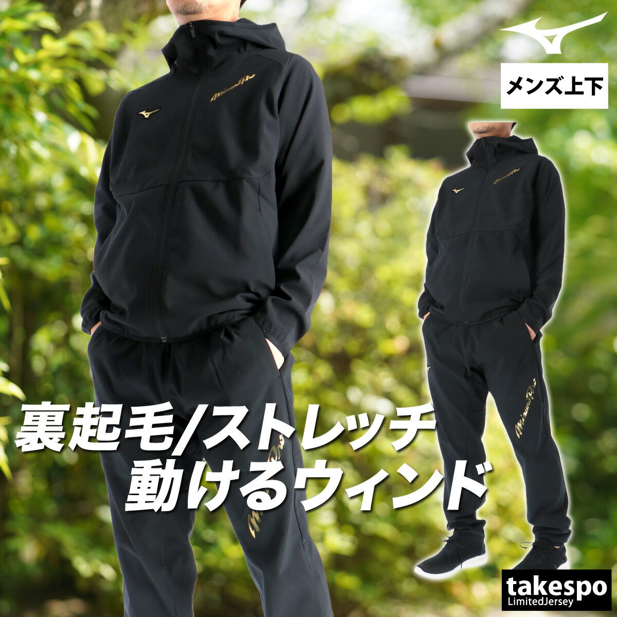 ミズノ メンズ ウインドブレーカー上下 ミズノプロ テックシールド Mizuno アパレル 上下 12JECW77/12JFCW77