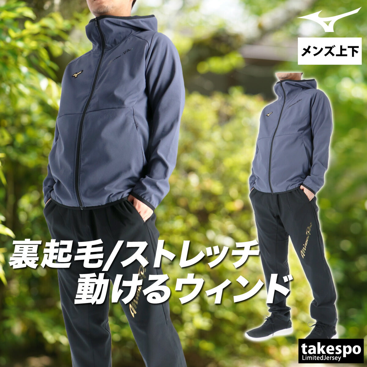 ミズノ メンズ ウインドブレーカー上下 ミズノプロ テックシールド Mizuno アパレル 上下 12JECW77/12JFCW77