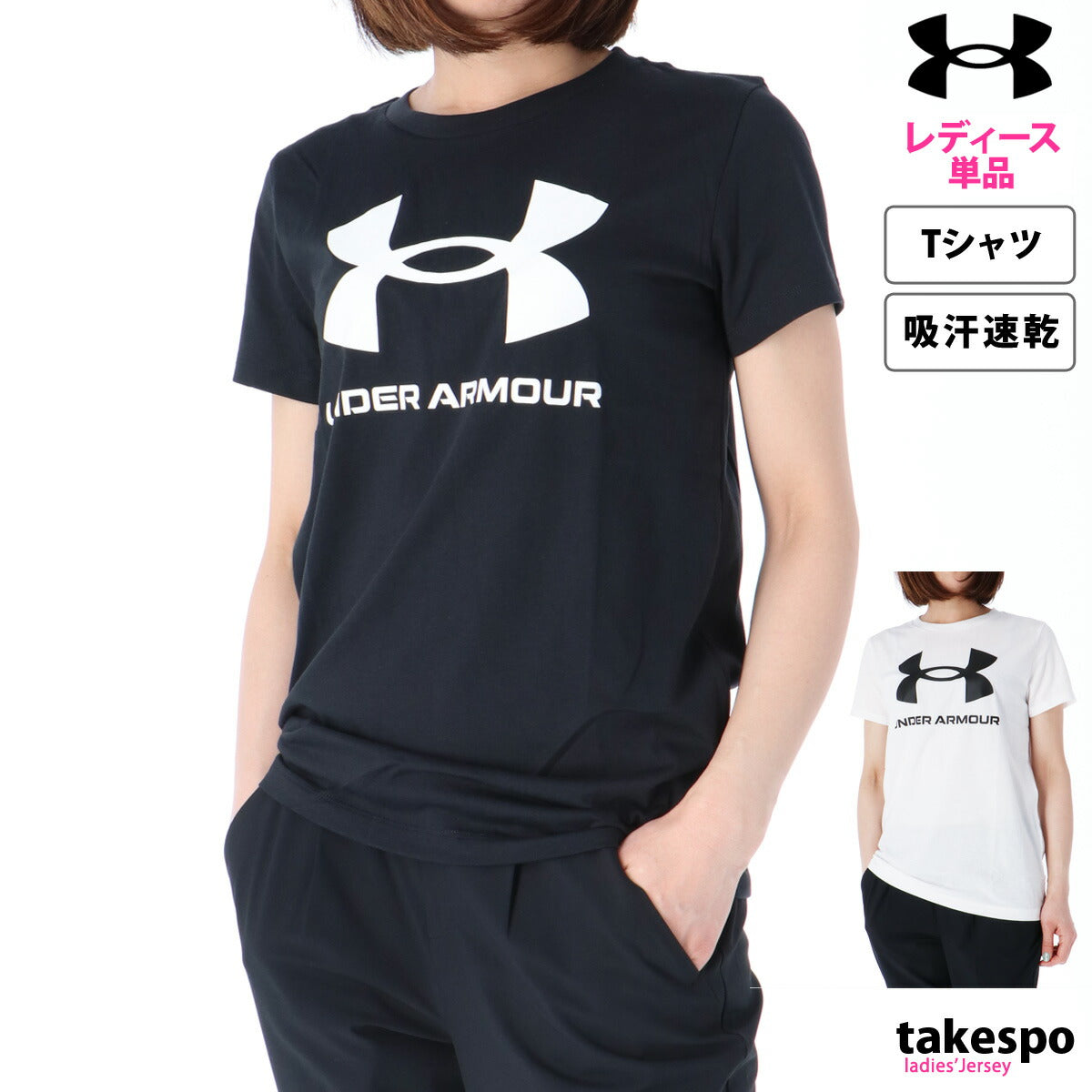 アンダーアーマー Tシャツ レディース ブラック ホワイト 1356305