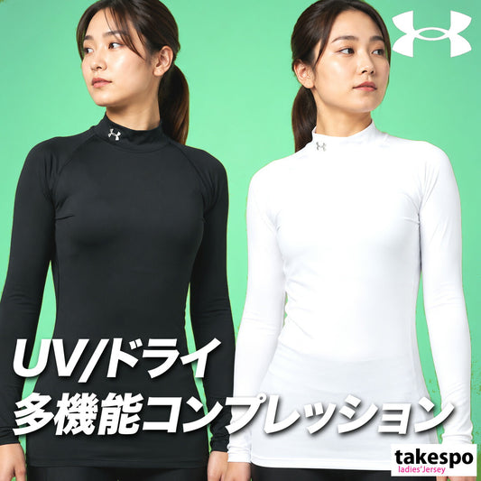 アンダーアーマー 【返品交換不可】 ヒートギア インナーシャツ レディース ブランド スポーツ インナー UNDER ARMOUR 長袖 抗菌 防臭 ストレッチ 速乾 吸水 吸汗 ドライ UVカット 1358605 ブラック ホワイト 新作