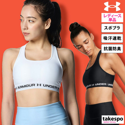 アンダーアーマー コンプレッション スポーツブラ レディース ブランド UNDER ARMOUR スポブラ 抗菌 防臭 ミディアムサポート 吸汗 速乾 クロスバック ダンス 1361034 3ds ブラック ホワイト ピンク パープル