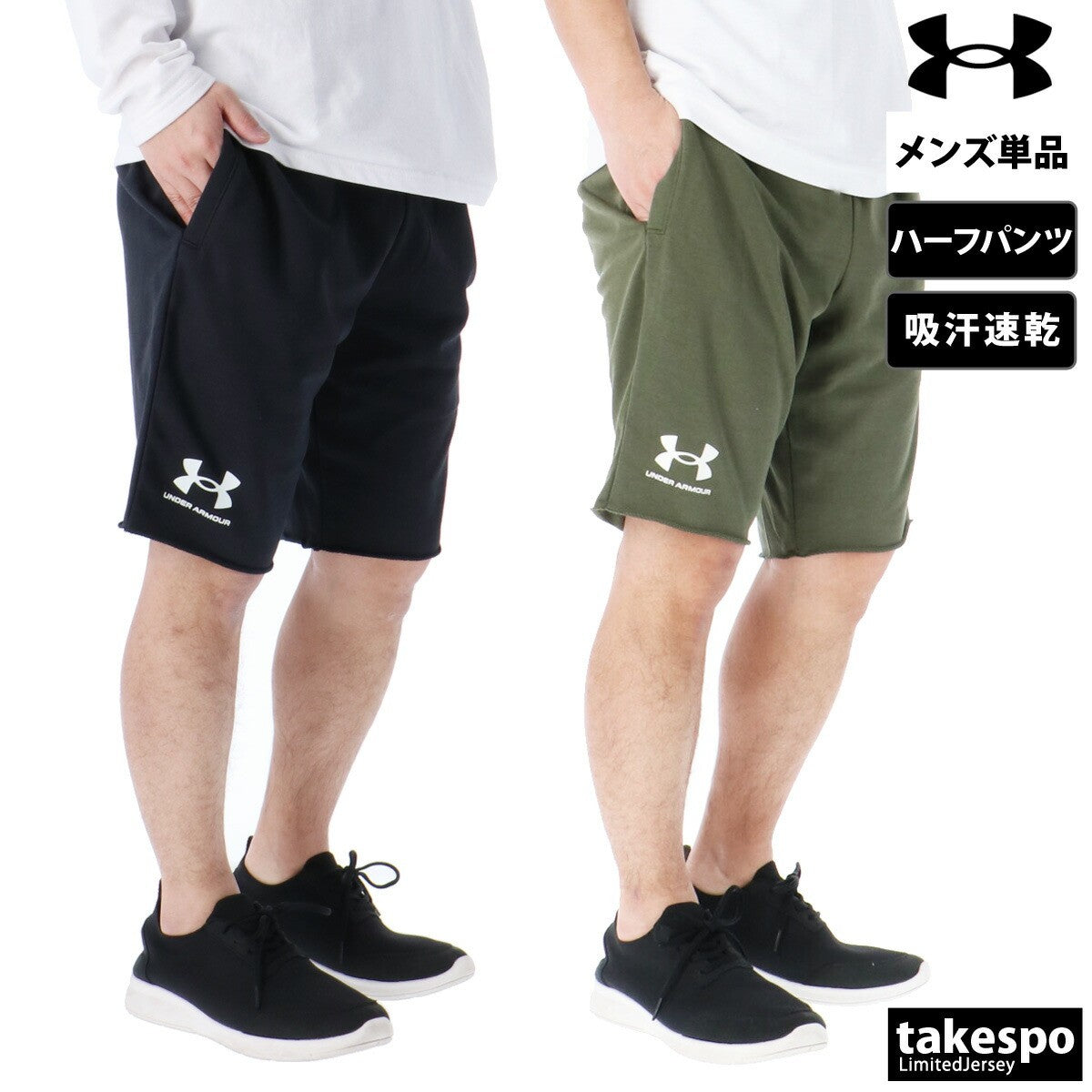 アンダーアーマー ハーフパンツ メンズ ライバルテリー ブラック グリーン 1361631