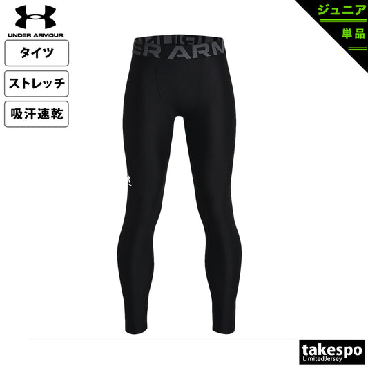 アンダーアーマー タイツ ジュニア ヒートギア ブラック 1361738
