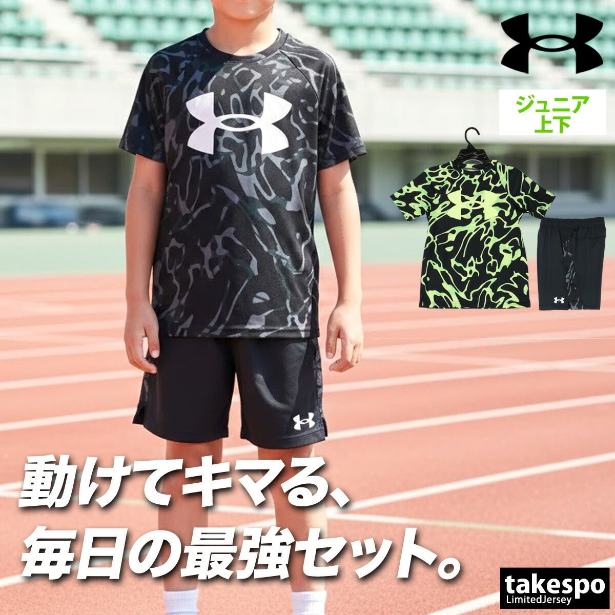 アンダーアーマー Tシャツ ハーフパンツ 上下 セットアップ ジュニア ブランド UNDER ARMOUR グラフィック ストレッチ 速乾 吸水 吸汗 ドライ 黒 抗菌 防臭 1363278 上下セット 男 女の子 キッズ 男の子 プラクティスシャツ プラシャツ スポーツウェア トレーニングウェア スポーツ おしゃれ - 【公式】限定ジャージのタケスポ（Limited jersey takespo）