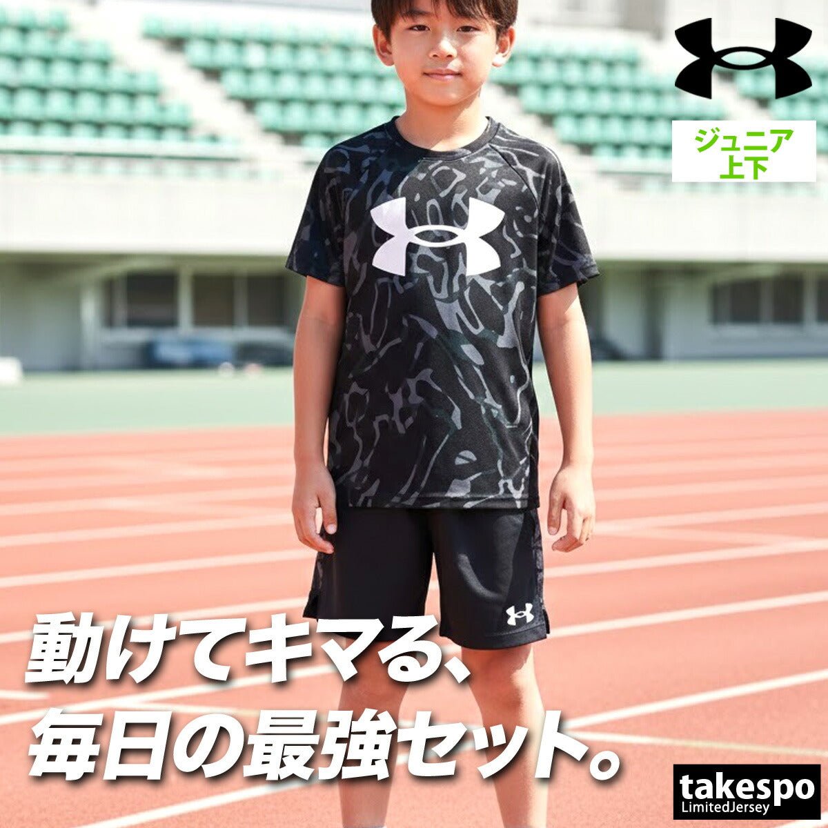 アンダーアーマー Tシャツ ハーフパンツ 上下 セットアップ ジュニア ブランド UNDER ARMOUR グラフィック ストレッチ 速乾 吸水 吸汗 ドライ 黒 抗菌 防臭 1363278 上下セット 男 女の子 キッズ 男の子 プラクティスシャツ プラシャツ スポーツウェア トレーニングウェア スポーツ おしゃれ - 【公式】限定ジャージのタケスポ（Limited jersey takespo）