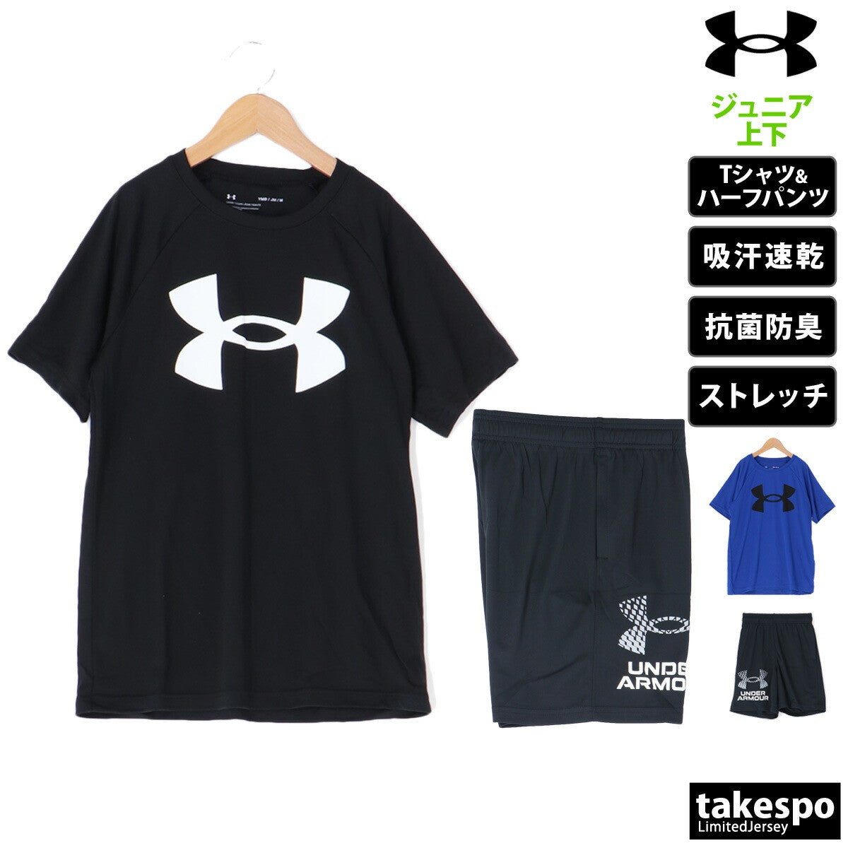 アンダーアーマー Tシャツ ハーフパンツ 上下 ジュニア UAテック ブラック ブルー 1363283