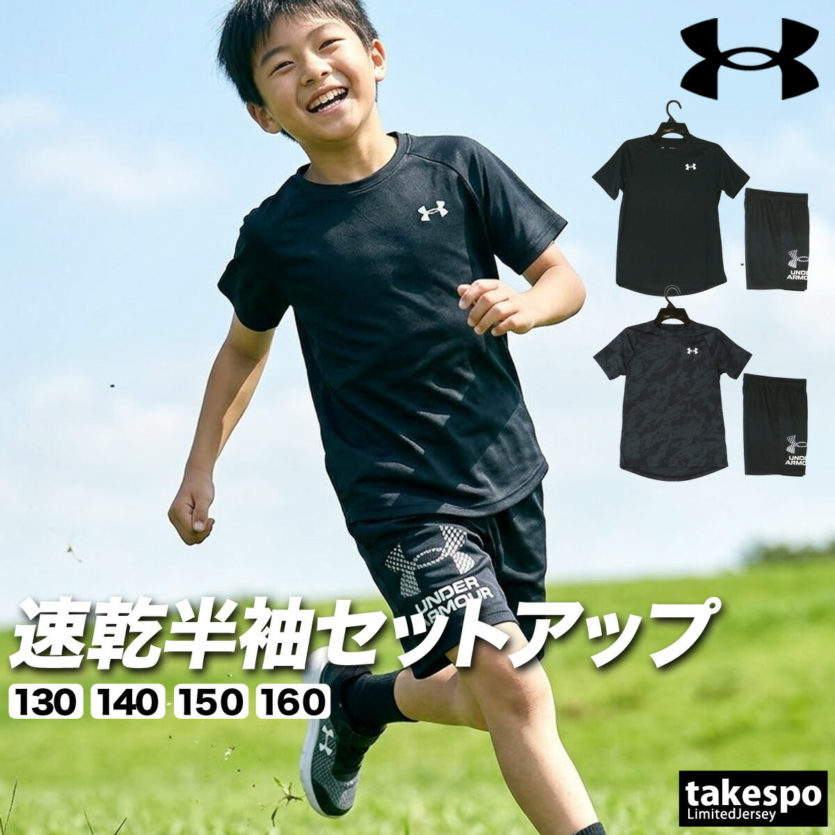 アンダーアーマー Tシャツ ハーフパンツ 上下 ジュニア ブラック 1363284
