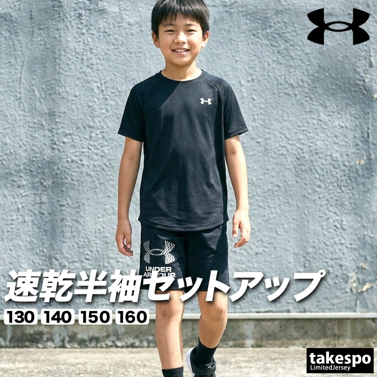 アンダーアーマー Tシャツ ハーフパンツ 上下 ジュニア ブラック 1363284