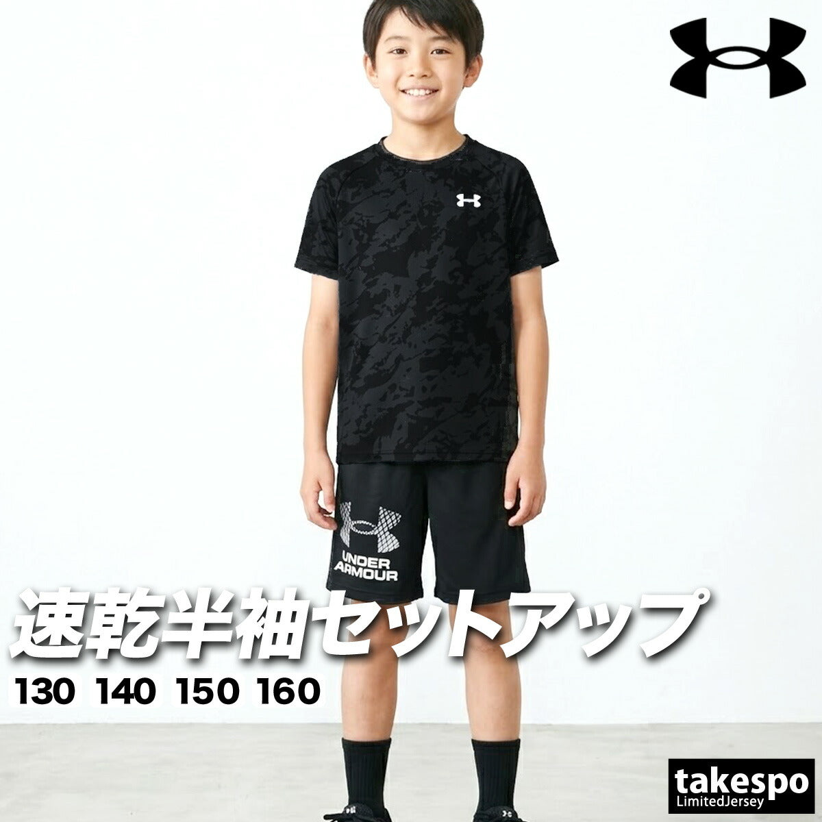 アンダーアーマー Tシャツ ハーフパンツ 上下 ジュニア ブラック 1363284