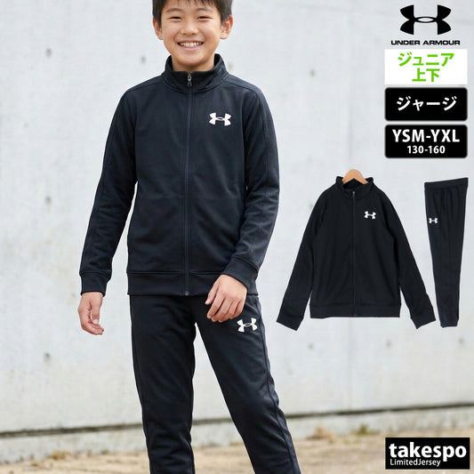 アンダーアーマー ジャージ 上下 ジュニア UAニット トラックスーツ ブラック ネイビー 1363290