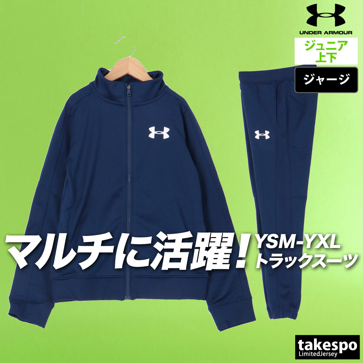 アンダーアーマー ジャージ 上下 ジュニア UAニット トラックスーツ ブラック ネイビー 1363290