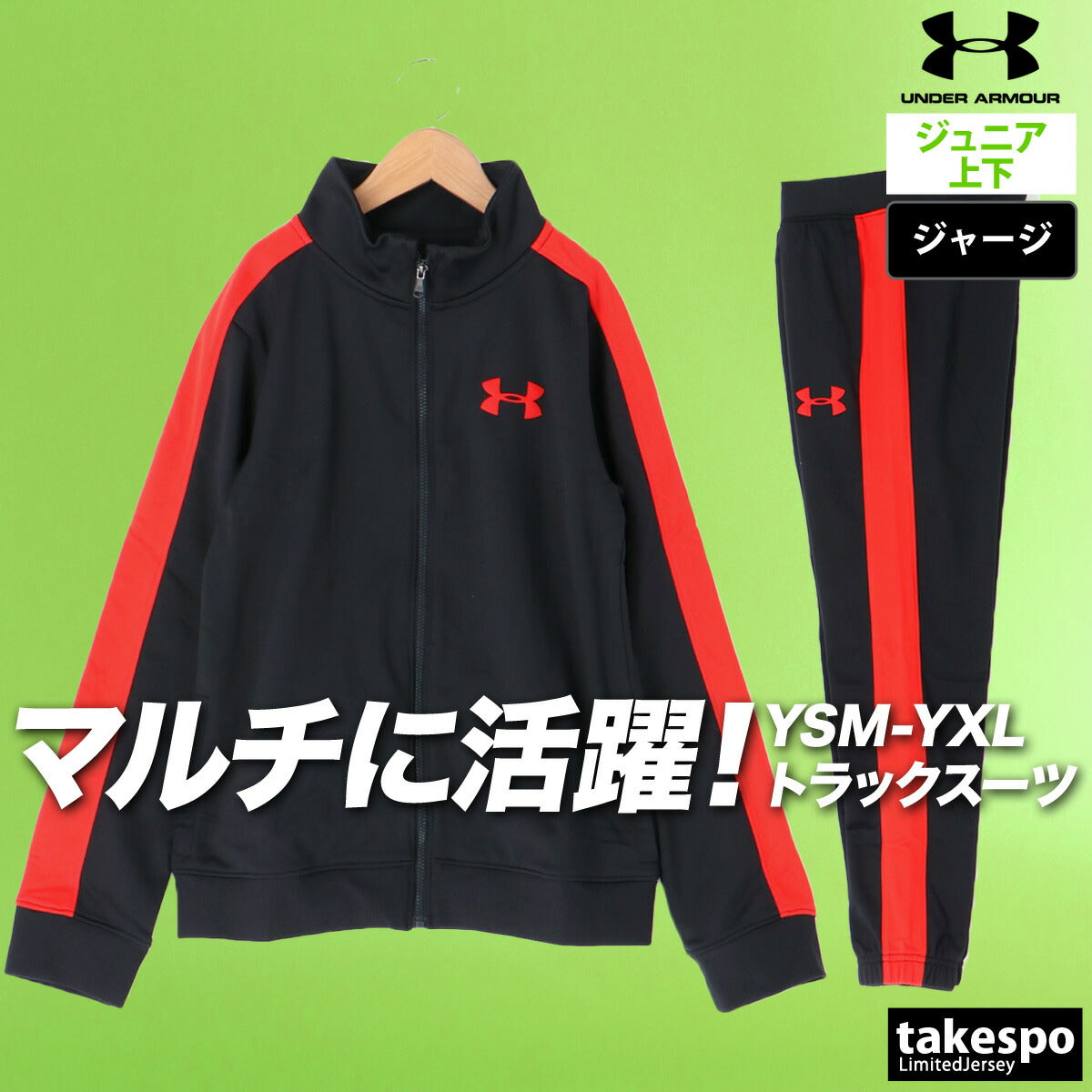 アンダーアーマー ジャージ 上下 ジュニア UAニット トラックスーツ ブラック ネイビー 1363290