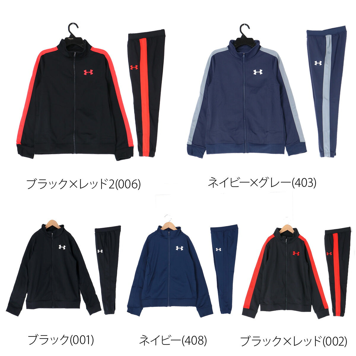 アンダーアーマー ジャージ 上下 ジュニア UAニット トラックスーツ ブラック ネイビー 1363290