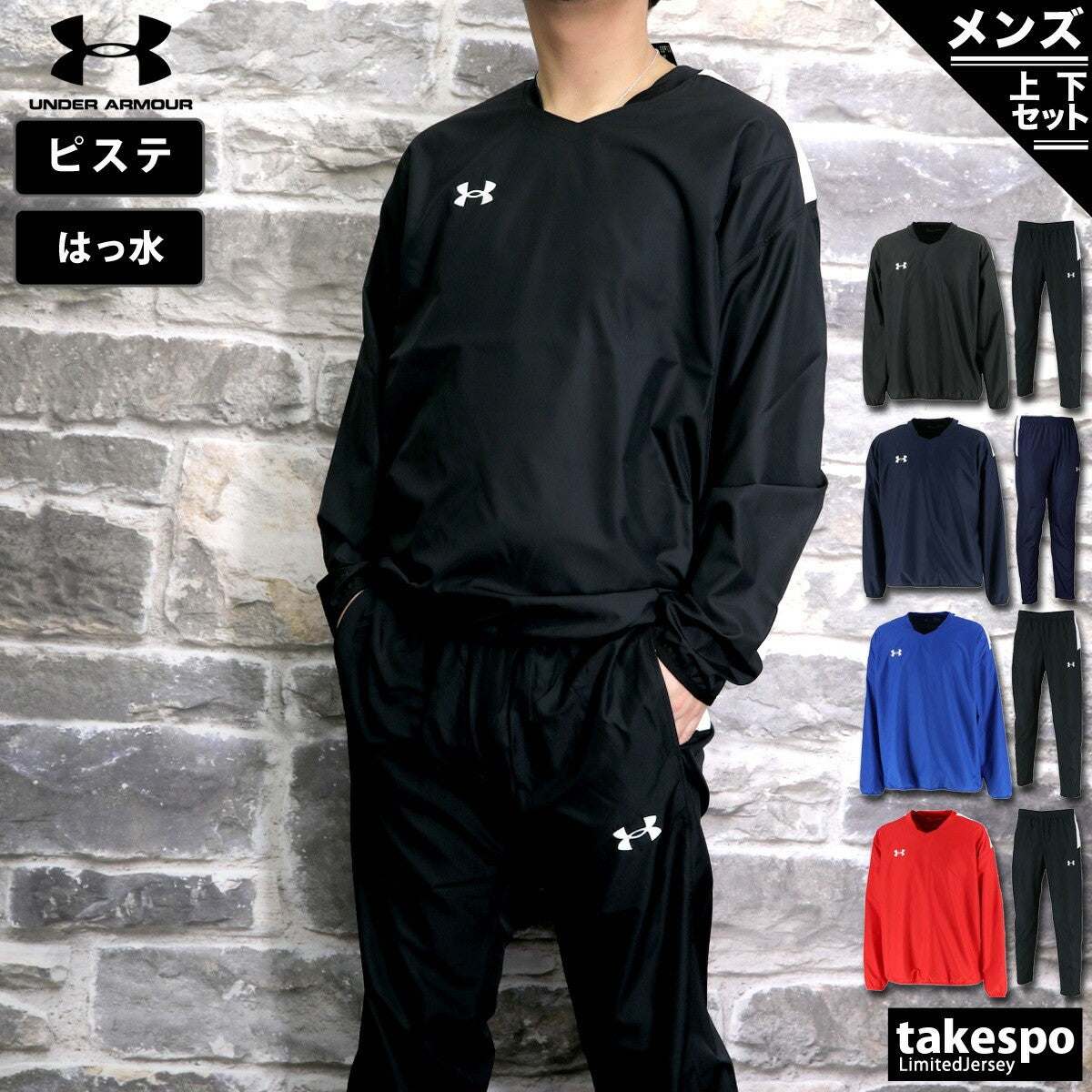 アンダーアーマー メンズ ピステ上下 チーム UNDER ARMOUR アパレル 上下 1364990/1364991