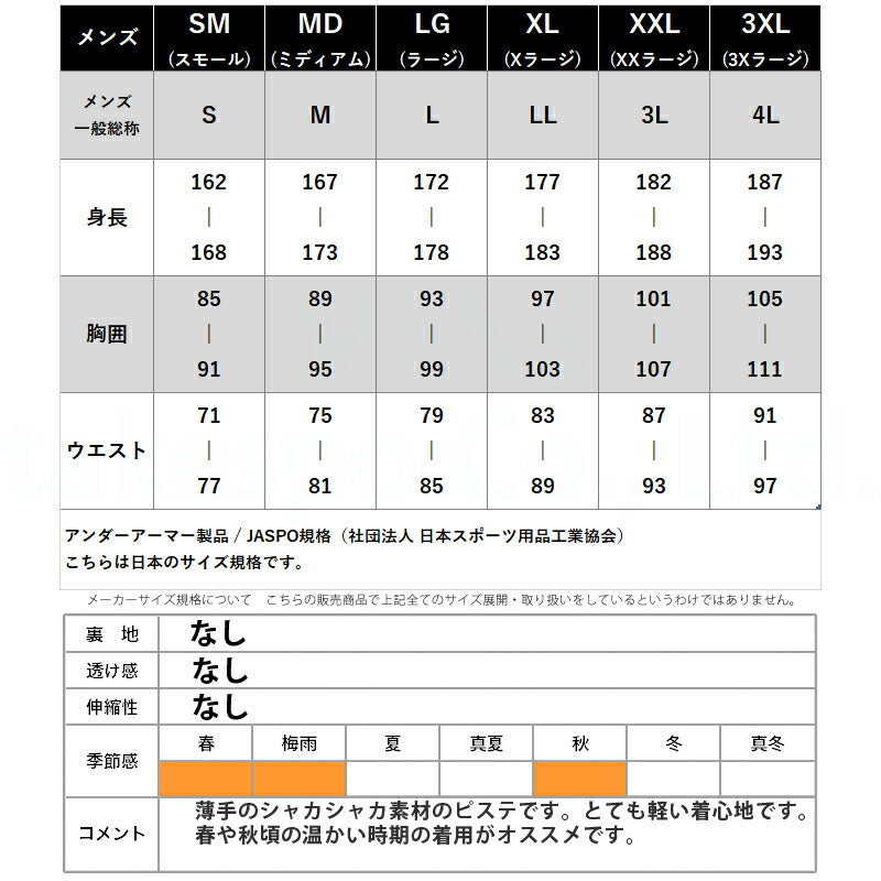 アンダーアーマー メンズ ピステ上下 チーム UNDER ARMOUR アパレル 上下 1364990/1364991