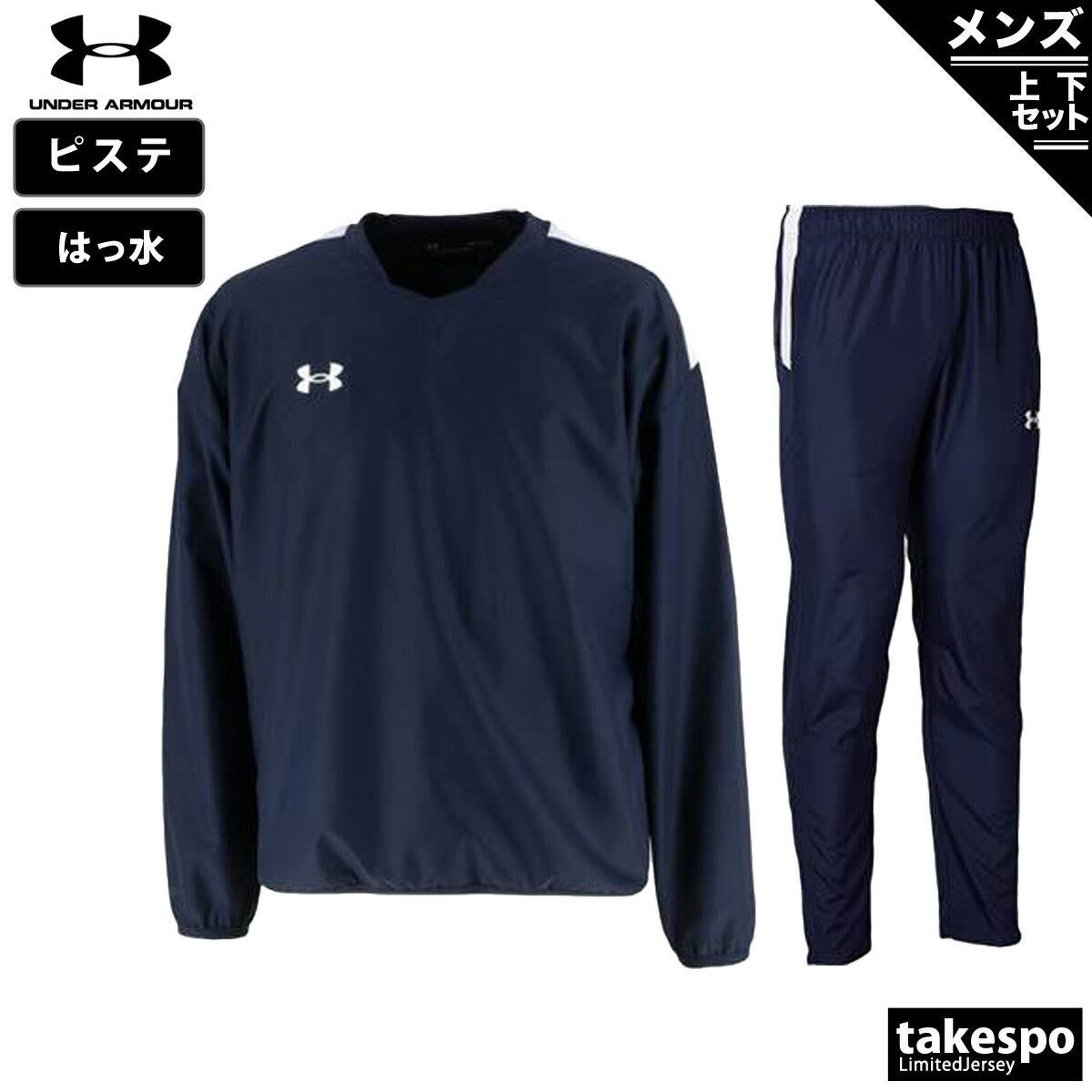 アンダーアーマー メンズ ピステ上下 チーム UNDER ARMOUR アパレル 上下 1364990/1364991