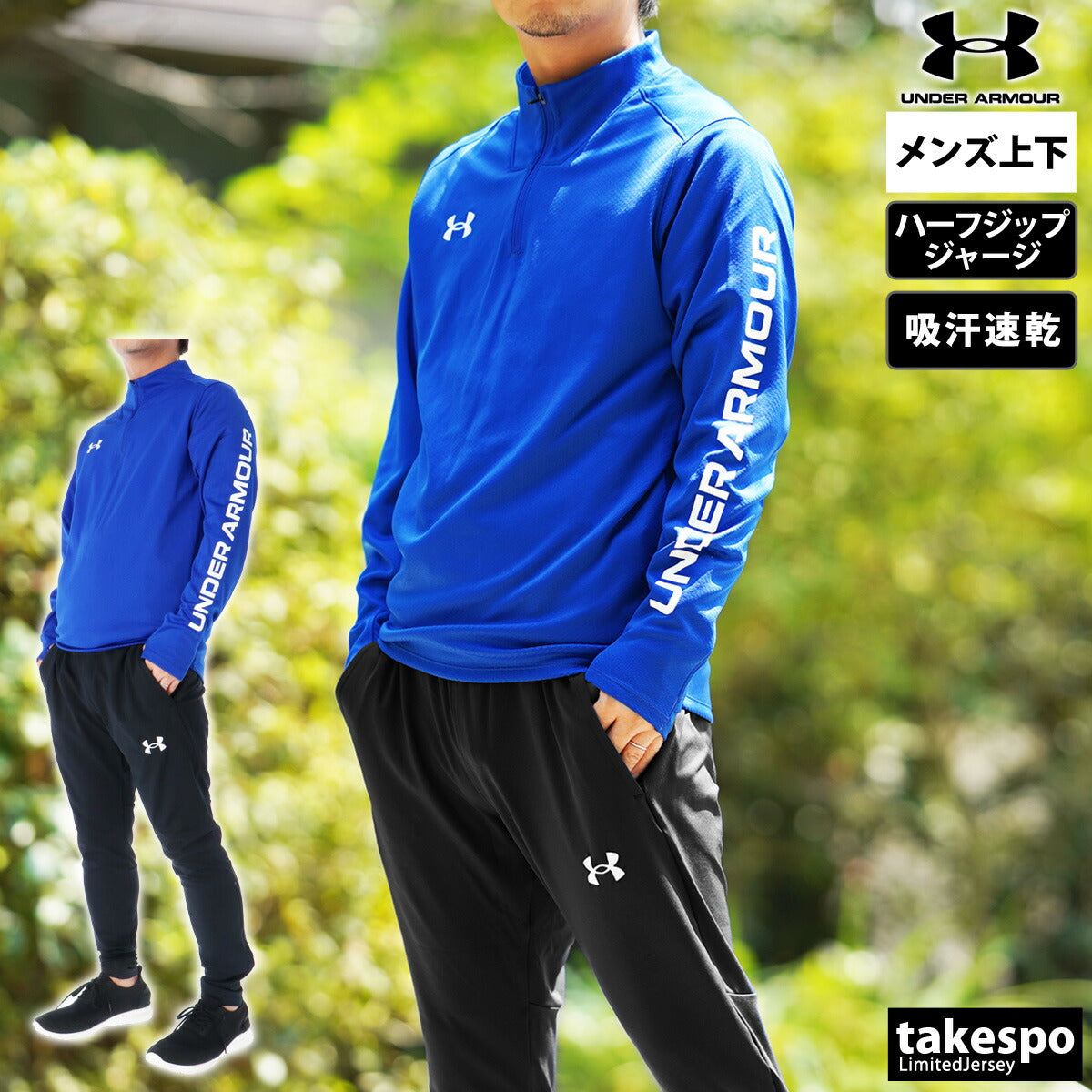 アンダーアーマー ジャージ 上下 メンズ チームサッカー ブラック ネイビー 1365019