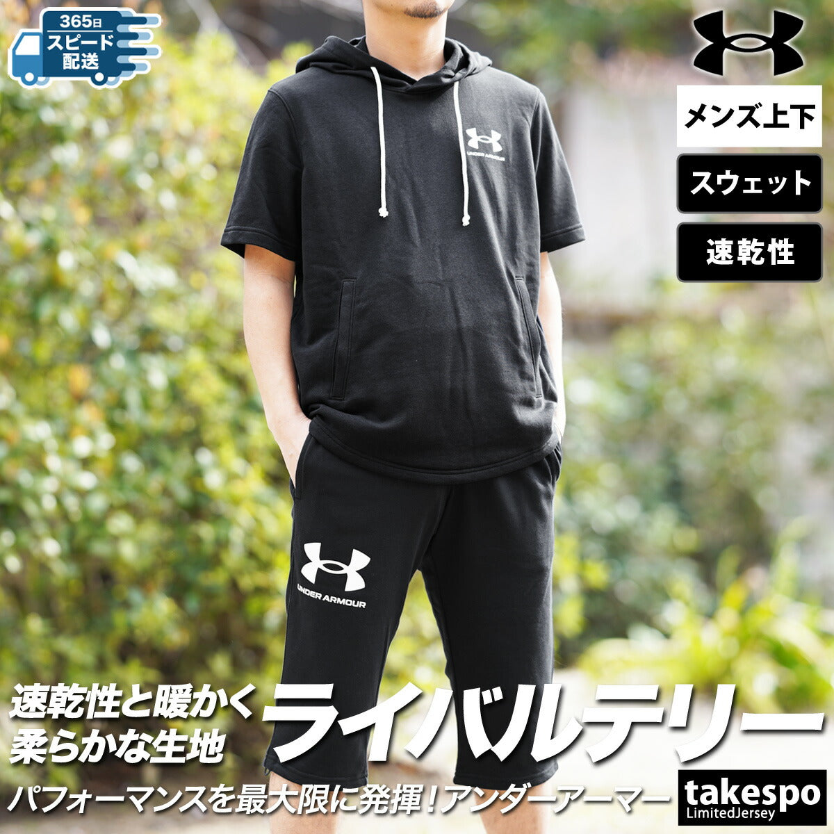 アンダーアーマー メンズ スウェット上下 ライバルテリー UNDER ARMOUR アパレル 上下 1370396/1384819
