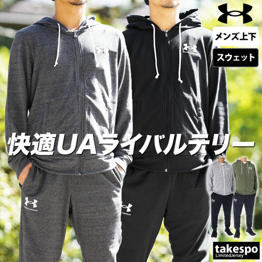 アンダーアーマー スウェット 上下 メンズ ライバルテリー ブラック グレー グリーン 1370409