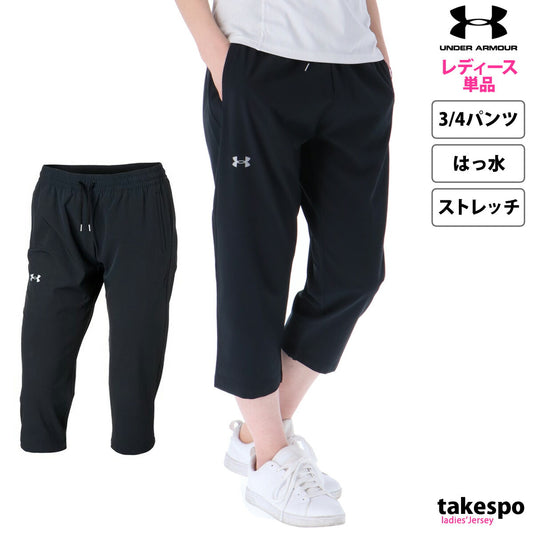 アンダーアーマー 7分丈パンツ レディース ブラック 1372743