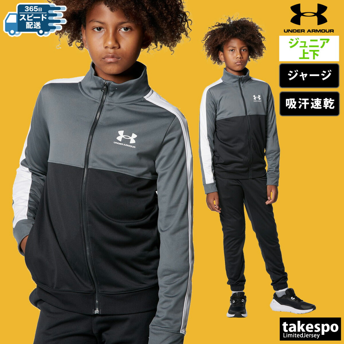 アンダーアーマー ジャージ 上下 ジュニア カラーブロック ブラック ネイビー 1373978