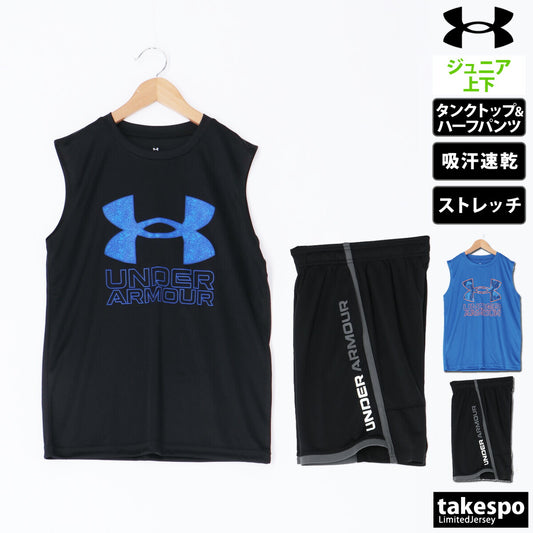 アンダーアーマー トレーニングウェア 上下 ジュニア ブラック ブルー 1377845