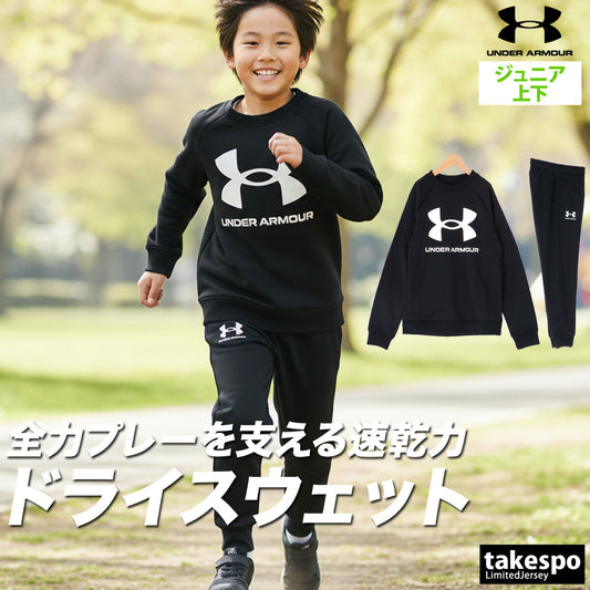 アンダーアーマー テック テリー スウェット 上下 セットアップ ジュニア ブランド UNDER ARMOUR トレーナー 1381171 あす楽 SALE セール 上下セット 男 女の子 キッズ スポーツウェア トレーニングウェア ドライ スポーツ おしゃれ