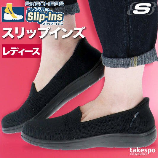 スケッチャーズ シューズ レディース スリップインズ ブラック 138435