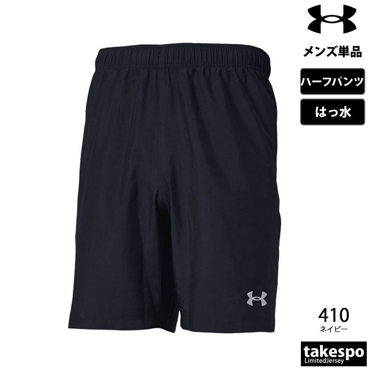 アンダーアーマー ハーフパンツ メンズ UA チーム ブラック ネイビー 1384778