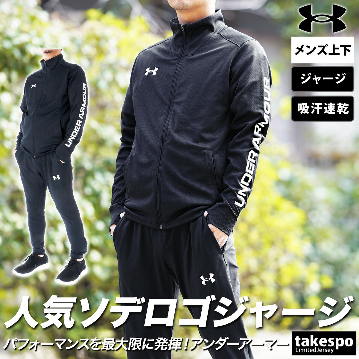 アンダーアーマー ジャージ上下 チーム ジャージ 上下 セットアップ メンズ ブランド UNDER ARMOUR サッカー フットサル フルジップ 吸汗 速乾 ドライ 1384780 ブラック ネイビー 新作 上下セット 大きいサイズ