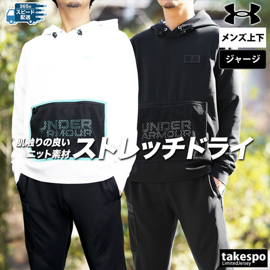 アンダーアーマー ジャージ 上下 メンズ ARMOUR SPRING KNIT ブラック ホワイト 1384812