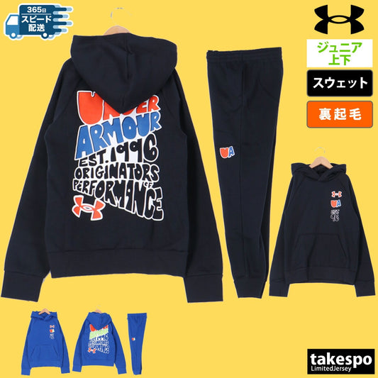 アンダーアーマー ジュニア スウェット上下 UAライバルフリース UNDER ARMOUR アパレル 上下 1386718/1386720